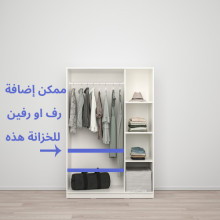 خزانة ملابس شامل رفين اضافيين